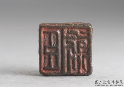 图片[3]-Bronze seal cast with “Pan Yu” and “Chen Yu”, Han dynasty (206 BCE-220 CE)-China Archive